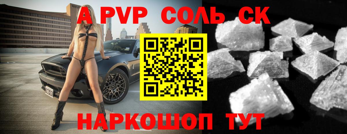 Alpha-PVP Соль Черногорск