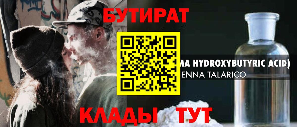 БУТИРАТ GHB Черногорск