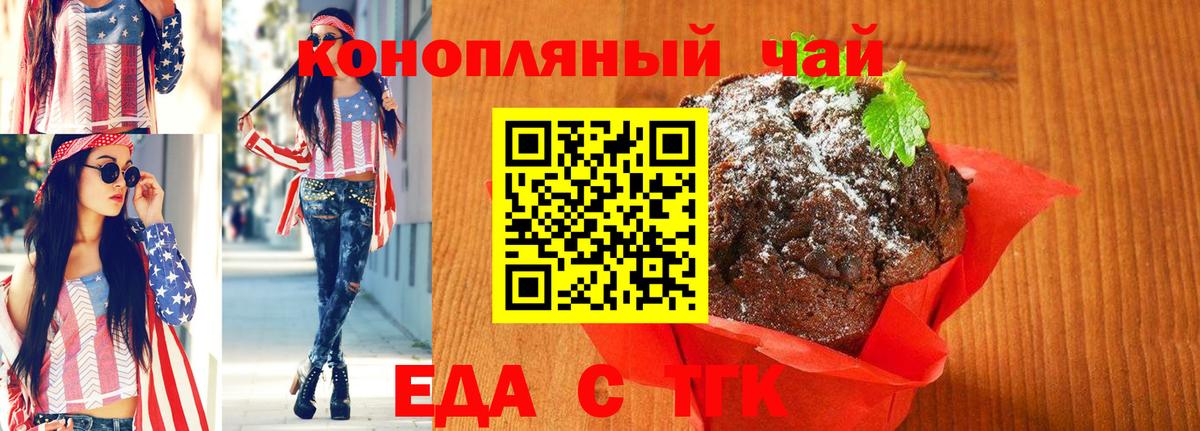 Печенье с ТГК марихуана  Вход с VPN  Черногорск 