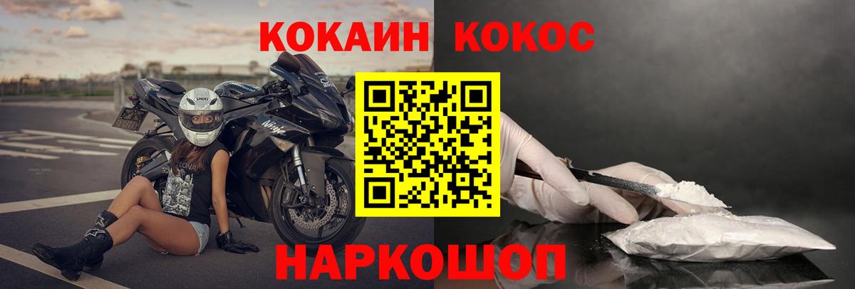 КОКАИН Колумбийский Черногорск