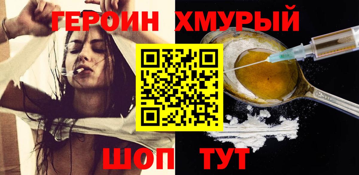 Черногорск  ГЕРОИН VHQ  Вход с VPN 