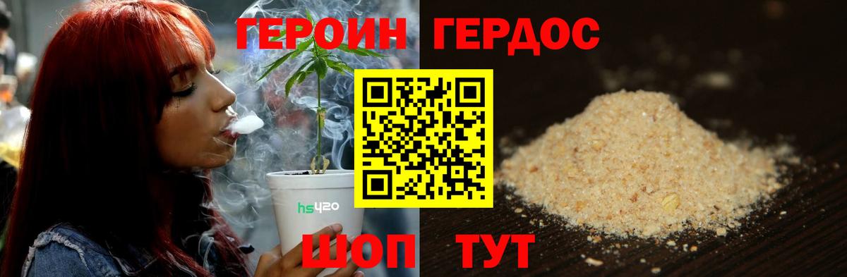 ГЕРОИН герыч Черногорск