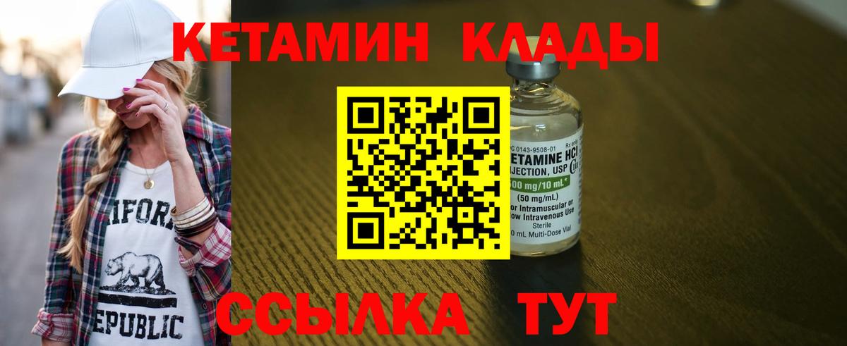 Кетамин VHQ Черногорск