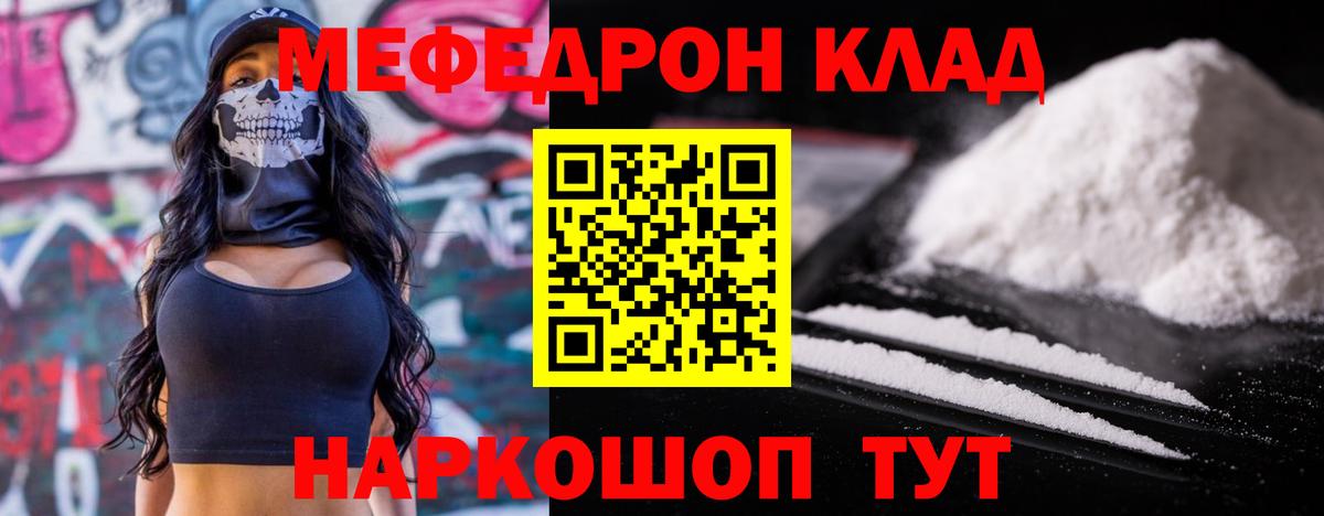 Мефедрон кристаллы Черногорск