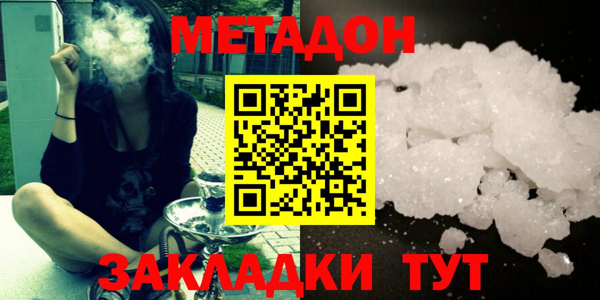 МЕТАДОН methadone  Вход с VPN  Черногорск 