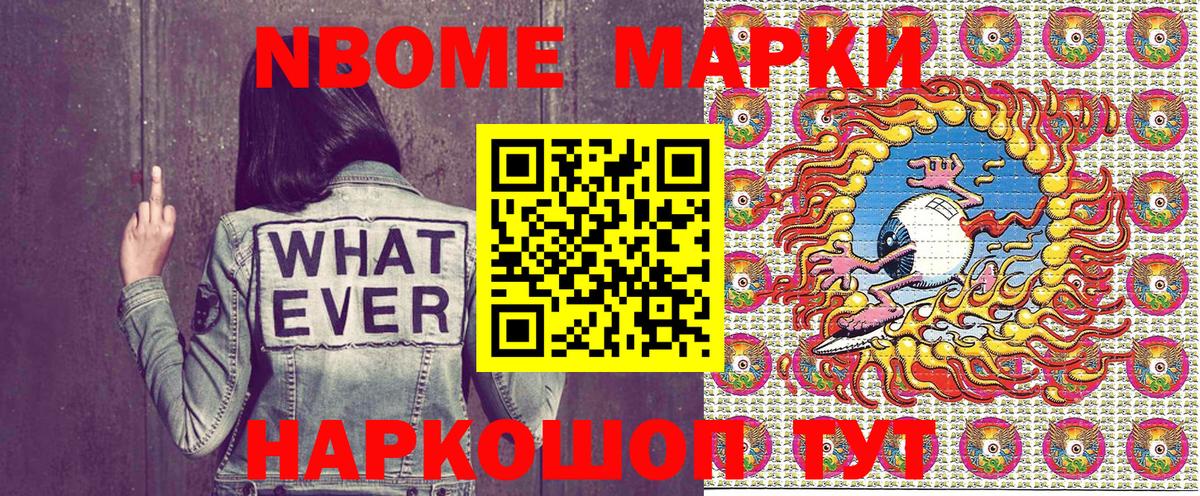 Марки N-bome 1,8мг  Вход с VPN  Марки N-bome 1,8мг  Черногорск 