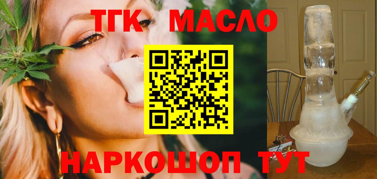 ТГК Wax  Дистиллят ТГК вейп  Черногорск  Вход с VPN 